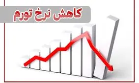 تورم نقطه به نقطه تولیدکننده‌ در بهمن‌ 28 درصد شد