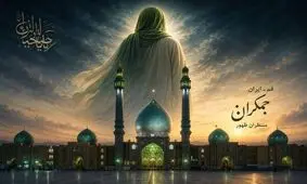 ظهور امام زمان (عج) چه نشانه‌هایی در ایران دارد؟