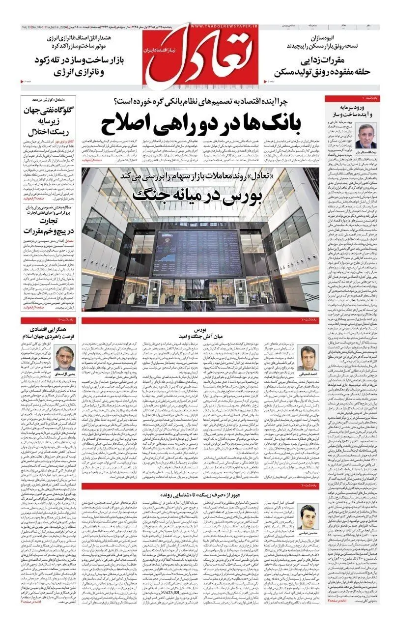 تعادل