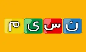 شبکه نسیم به خاطر نشان دادن بوسه عذرخواهی کرد/ ویدئو