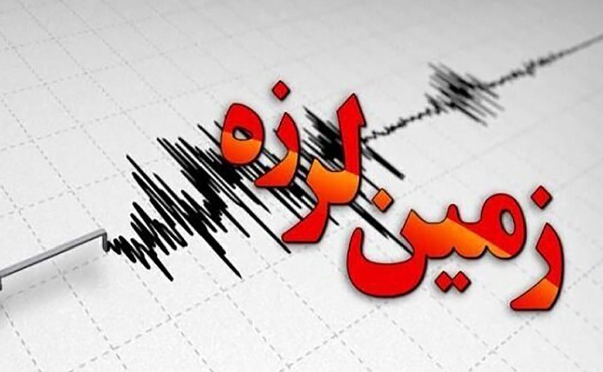 غرش زمین در بوشهر وحشت به راه انداخت