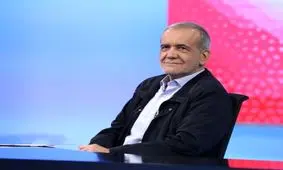 معاونان پزشکیان چند ساله‌اند؟