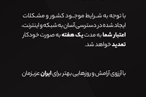 زی‌تل در پی اختلالات اینترنتی، اعتبار برخی مشترکان خود را یک هفته تمدید کرد