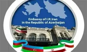 سفارت باکو در تهران بازگشایی و سفیر جدید ایران به باکو می رود