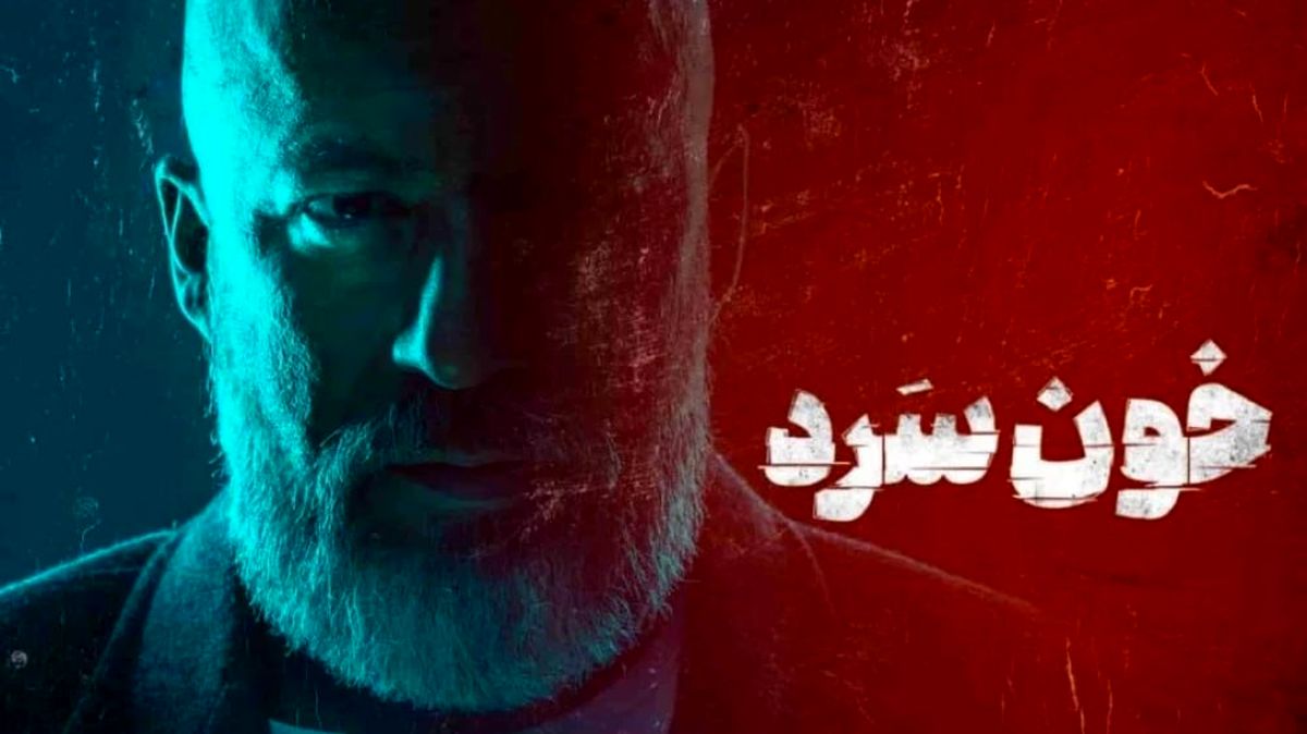 قتل در تهران به روش سریال خونسرد!
