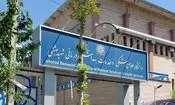 کلاس های دانشگاه علوم پزشکی شهید بهشتی تا پایان اسفندماه غیر حضوری شد