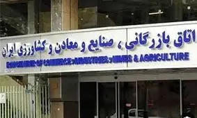 انتخابات دهمین هیات رییسه اتاق ایران در هاله ابهام