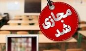 مدارس ابتدایی قزوین، البرز و آبیک غیر حضوری شد

