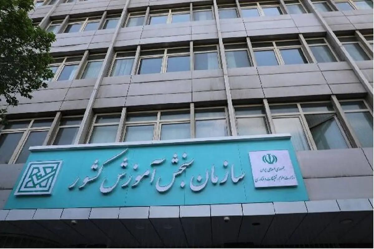 اختلال در سایت سازمان سنجش برای ثبت نام آزمون دکتری/ عکس