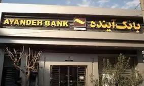  کسی را در ایران رئیس جمهور کردیم که فساد اقتصادی داشت/ پشتیبان بانک آینده نهادهایی بودند که به آن‌ها وام داد/  این بانک مسئول حدود ۷ درصد تورم کشور است

