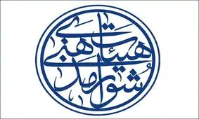 بیانیه شورای مرکزی هیئت‌های مذهبی کشور
