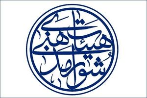بیانیه شورای مرکزی هیئت‌های مذهبی کشور