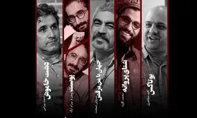 اعلام نامزدهای بخش بهترین کارگردان فیلم اولی جشن بزرگ کارگردانان ایران

