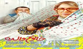 حمله تند به به فیلم «خانوم والده»/ لباس زنانه به مرد می پوشانید و هر ابتذالی از دستتان برمی آید به مخاطب قالب می کنید