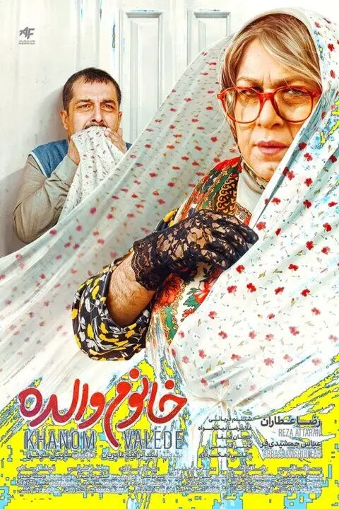 حمله تند به به فیلم «خانوم والده»/ لباس زنانه به مرد می پوشانید و هر ابتذالی از دستتان برمی آید به مخاطب قالب می کنید