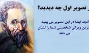 تست شخصیت شناسی/ آنچه ابتدا در این تصویر می بینید بهترین ویژگی شخصیت پنهان شما را نشان میدهد