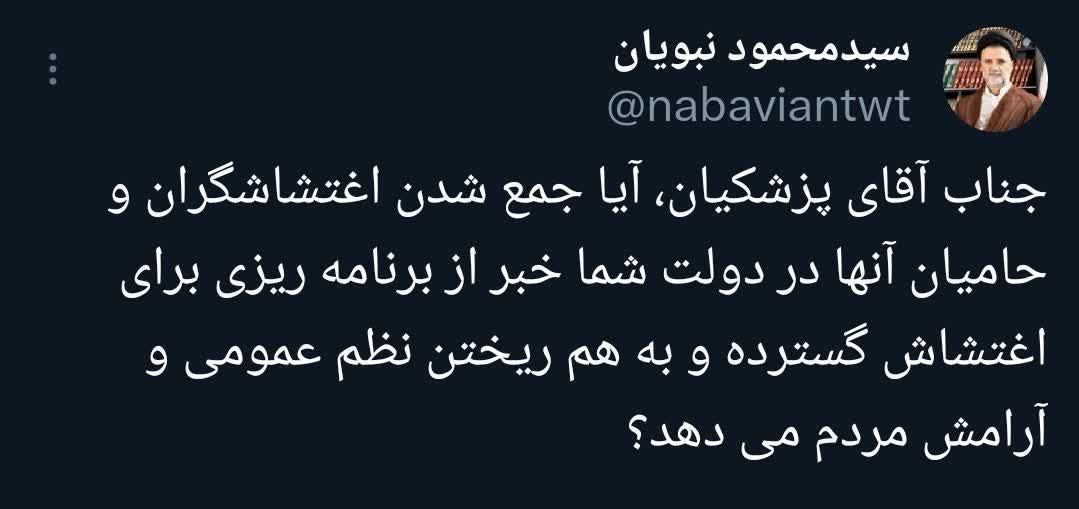 ادعای جنجالی نماینده تندرو مجلس علیه دولت پزشکیان: برای اغتشاش گسترده برنامه ریزی می‌کنید؟!