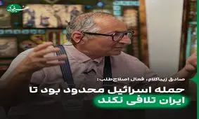 ترس اسرائیل از "وعده صادق ۳"؟ / دلیلی ندارد ایران به حمله صهیونیستها پاسخ دهد