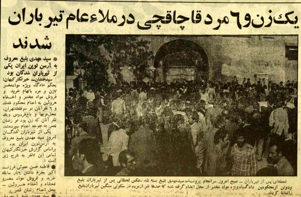 خط پایان آرسن لوپن ایران؛ صبح ۲۵ فروردین ۱۳۶۰