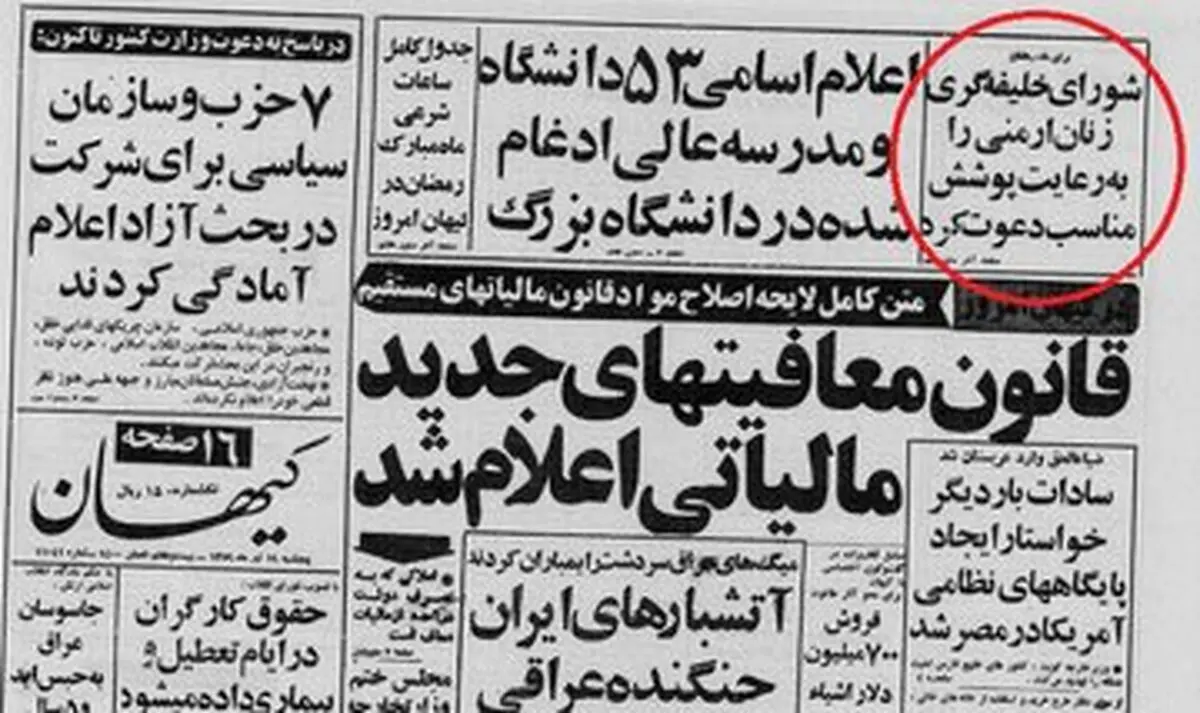تصمیم شورای خلیفه‌گری ارامنه تهران در مورد پوشش زنان ارمنی