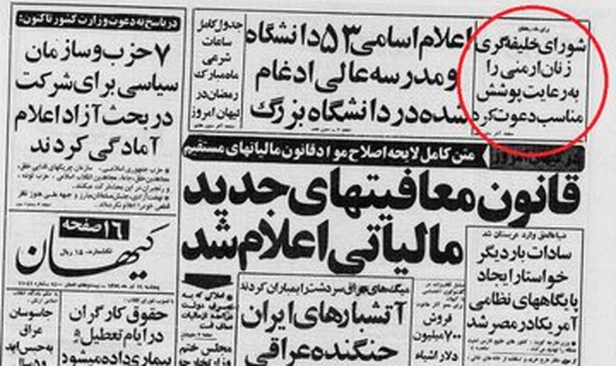 تصمیم شورای خلیفهگری ارامنه تهران در مورد پوشش زنان ارمنی