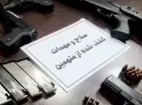 انهدام یک هسته تروریستی سلطنت‌طلب در خراسان رضوی/ ویدئو

