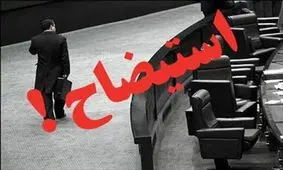 هشدار مجلس به همه وزرا : این کار را چند روزه انجام ندهید، حتما استیضاح می‌شوید