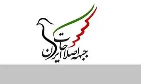 انتقاد شدید روزنامه اصولگرا از نامه جبهه اصلاحات به پزشکیان/ مرد باشید و صریح بگویید می خواهیم تسلیم آمریکا شویم

