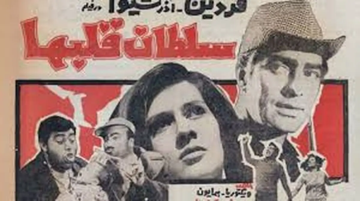 تغییرات چهره بازیگران فیلم سلطان قلب ها/ از فردین تا آذرشیوا/ ویدئو