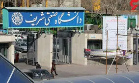 تعداد دانشجویان بازداشتی «شریف» به روایت عضو هیات رئیسه مجلس

