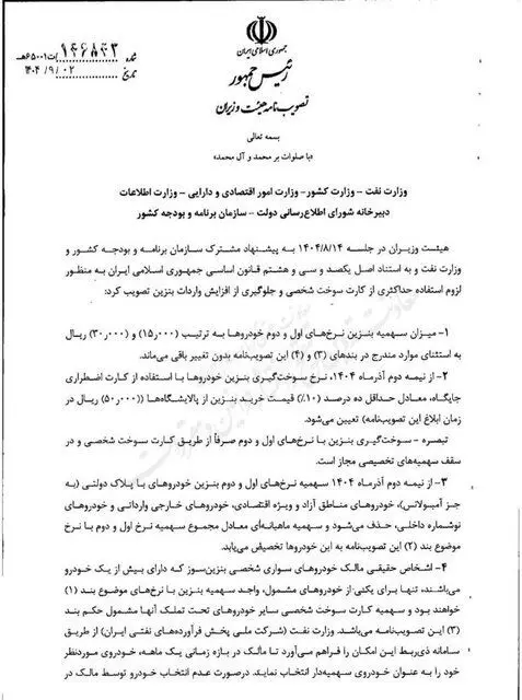 وضعیت سهمیه بنزین تاکسی‌های اینترنتی روشن شد/ تاکسی‌ها با چه نرخی بنزین می‌زنند؟