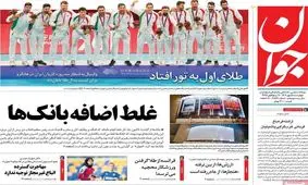 حمله روزنامه اصولگرا به «غلط اضافه» بانک‌ها/ با سرمایه‌های مردم خوشگذارنی می‌کنند و به ملت می‌خندند