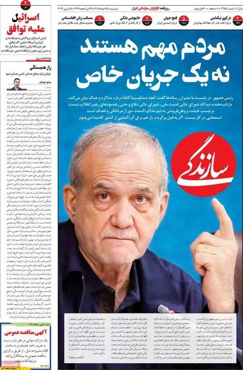 روزنامه
