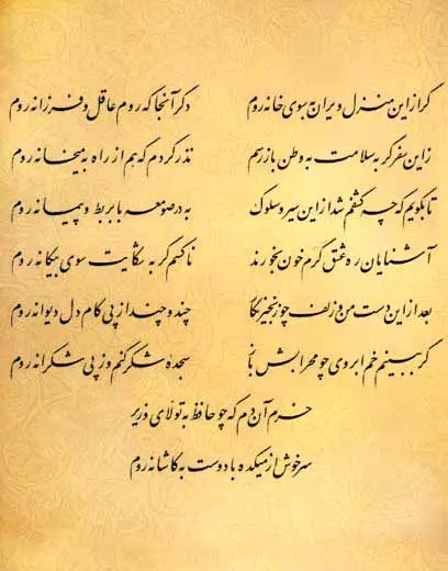 فال حافظ