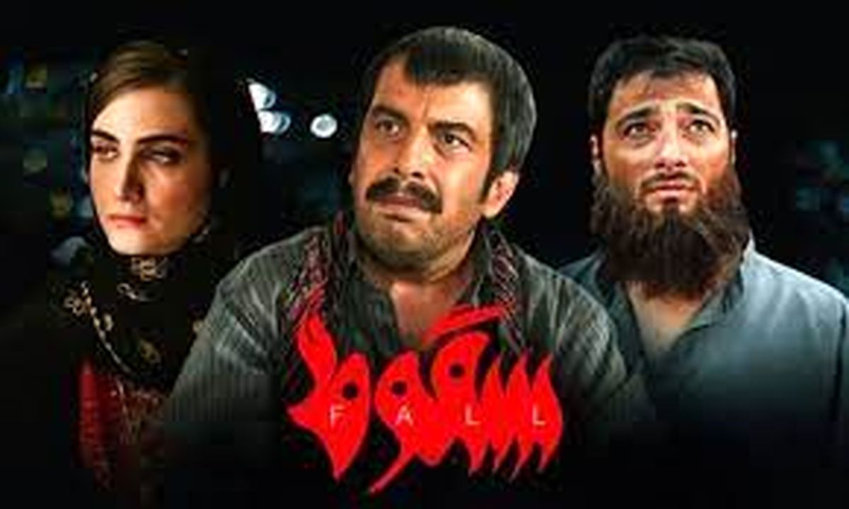 پخش سریال «سقوط» متوقف نمیشود