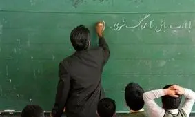 پرداخت باقی مانده حقوق معلمان حق التدریس تا پایان سال تحصیلی
