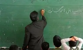 پرداخت باقی مانده حقوق معلمان حق التدریس تا پایان سال تحصیلی