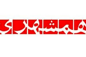 حکم جلب مدیرمسئول روزنامه همشهری صادر شد