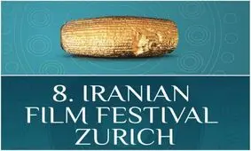 فیلم‌های ایرانی ارسالی به زوریخ سوئیس

