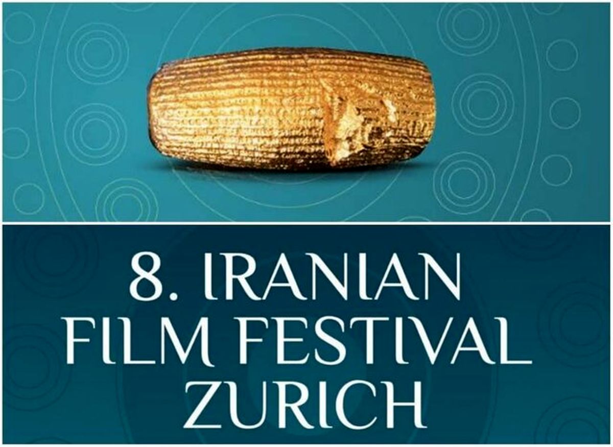 فیلمهای ایرانی ارسالی به زوریخ سوئیس