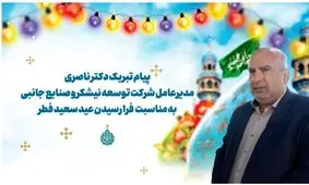 عید فطر، رویش شکوفه‌های ایمان در بوستان رمضان