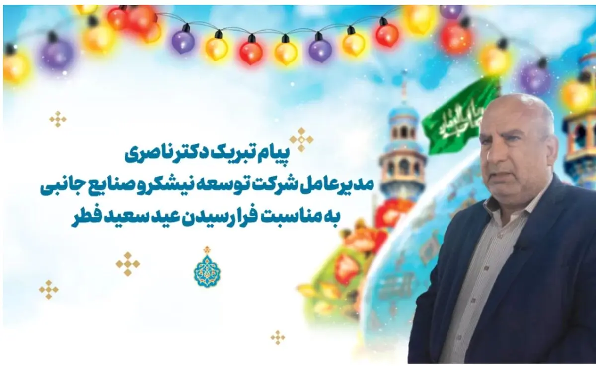 عید فطر، رویش شکوفه‌های ایمان در بوستان رمضان