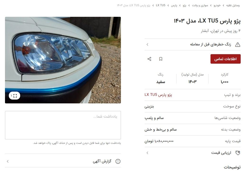 پژو پارس قیمت 360