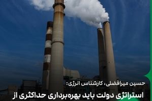 استراتژی زمستانی راندمان نیروگاه‌های برق