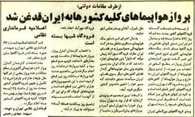 پرواز هواپیماهای کلیه‌ی کشورها به ایران قدغن شد