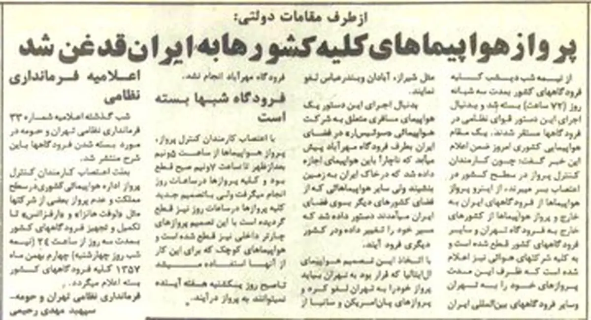 پرواز هواپیماهای کلیه‌ی کشورها به ایران قدغن شد