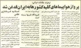 پرواز هواپیماهای کلیه‌ی کشورها به ایران قدغن شد