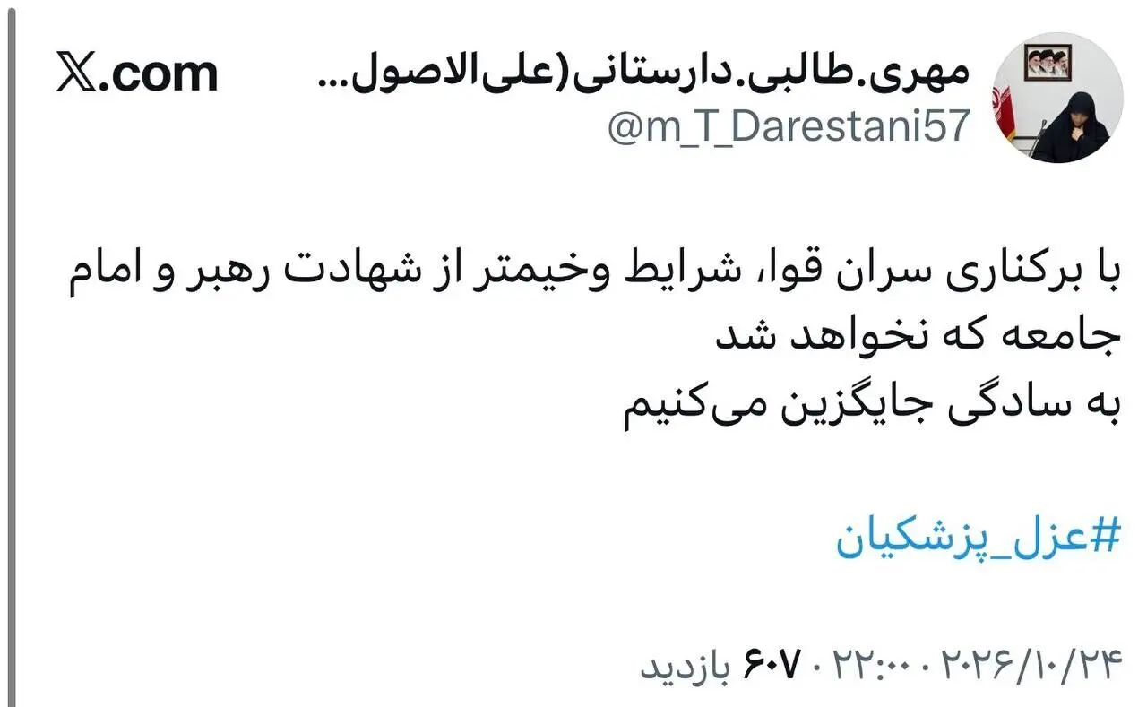 مهری طالبی دارستانی خواستار برکناری روسای قوا شد؛ به سادگی جایگزین می‌کنیم + عکس