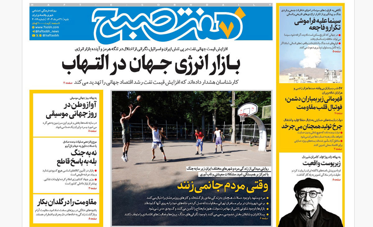 هفت+صبح+31+خرداد