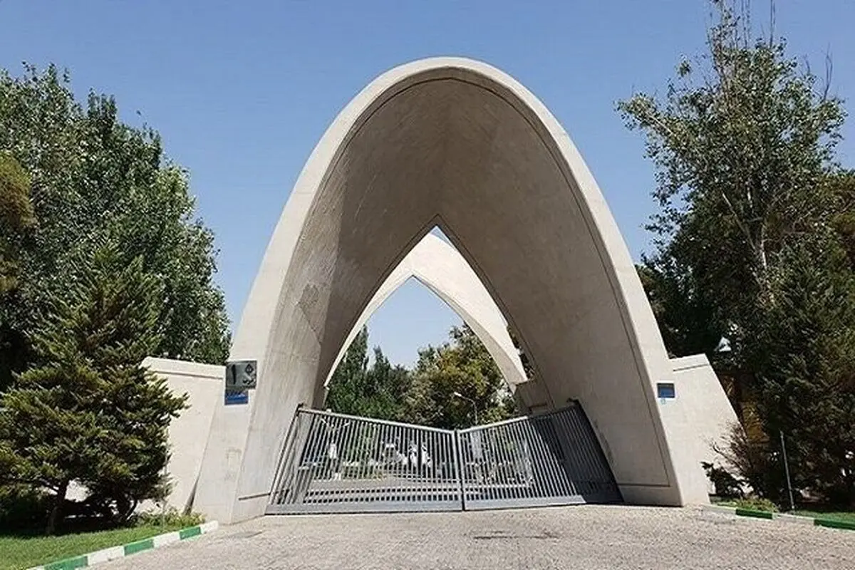 امتحانات پایان ترم دانشگاه علم و صنعت تعلیق شد